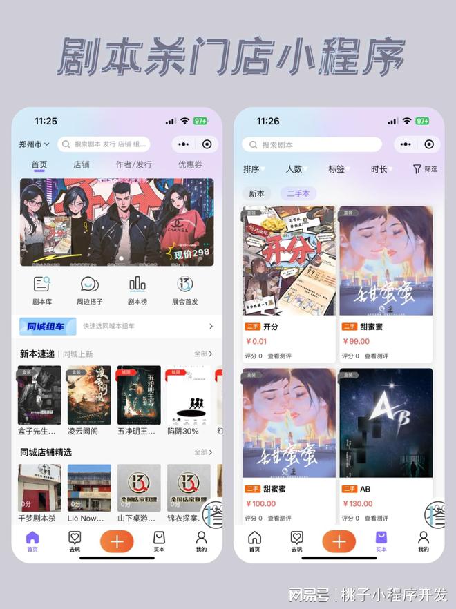 约系统门店提升竞争力的利器澳门新葡京网站剧本杀门店预(图1)