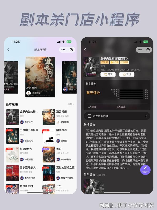 约系统门店提升竞争力的利器澳门新葡京网站剧本杀门店预(图2)