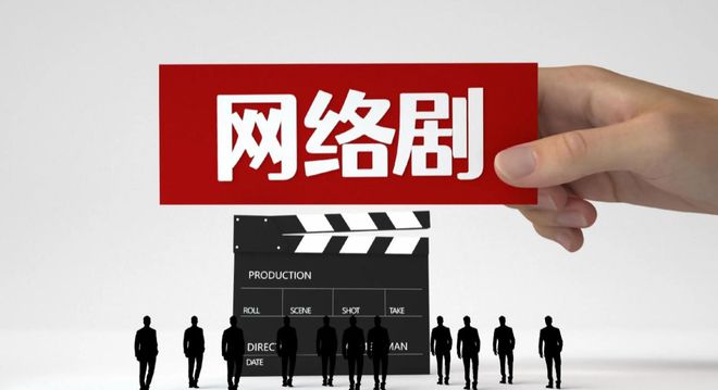 ：微短剧剧本创作要点全攻略新葡京北京臻影