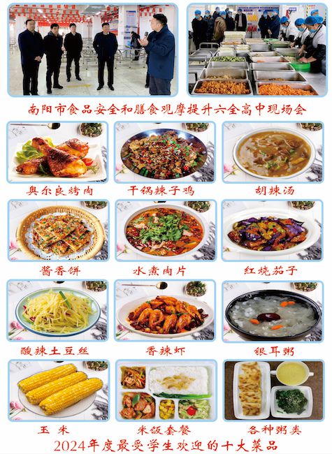 学校高级中学2025年招生简章澳门新葡京网站南阳市第六完全(图14)